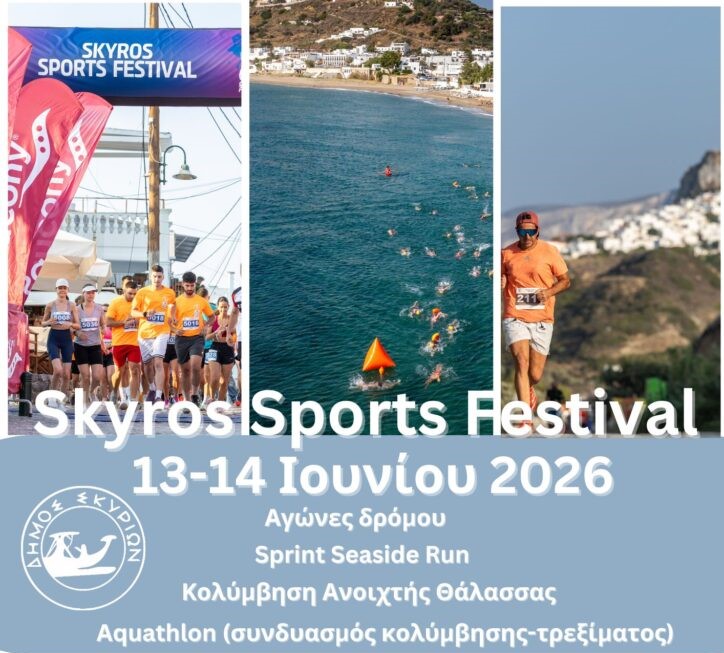 Skyros Sport Festival (Poster (A3 Portrait)) - 1